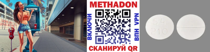 Метадон methadone  Рыбное 